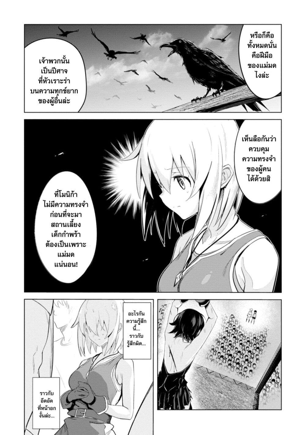 Witch Guild Fantasia ตอนที่ 1 (18)