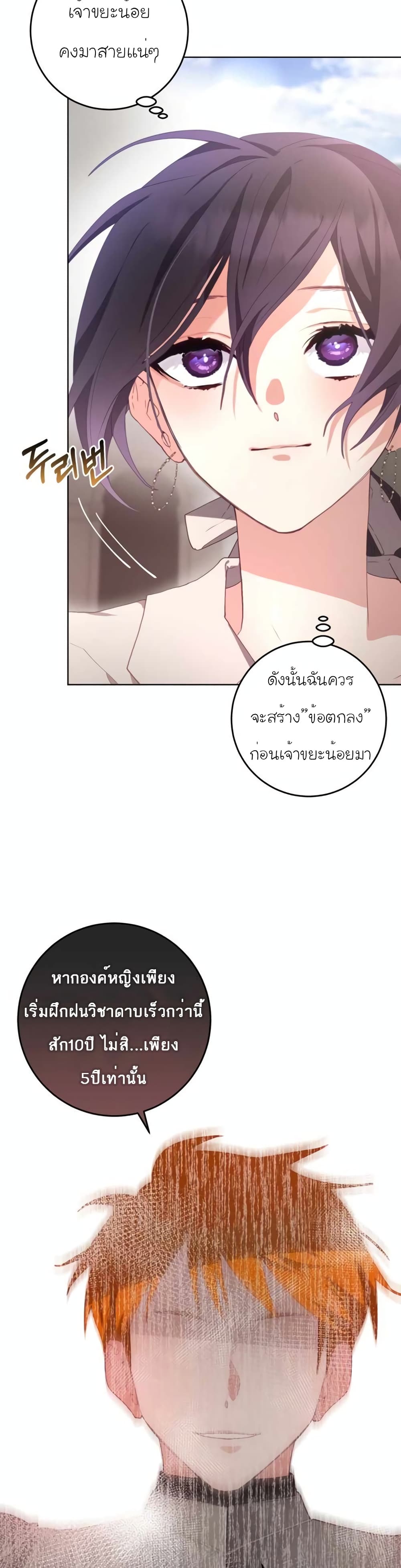 Second Life of a Trash Princess ตอนที่ 5 (13)