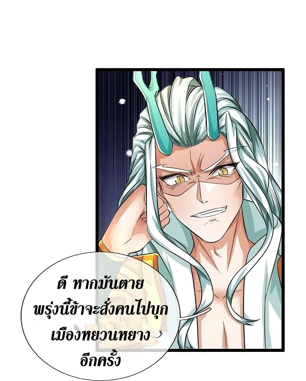 Sky Sword God ตอนที่ 606.2 (13)