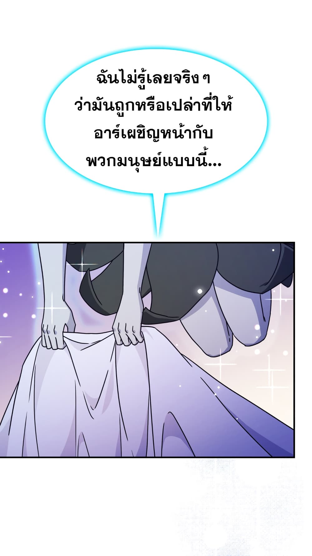 Princess Summoning the Monster ตอนที่ 4 (38)