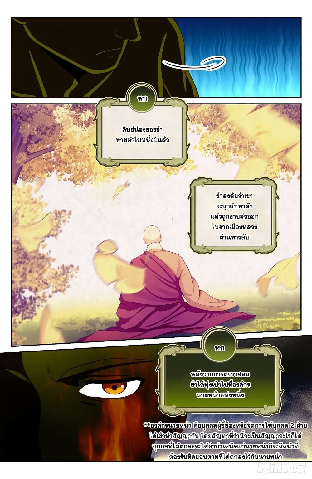 Nightwatcher ตอนที่ 108 (8)