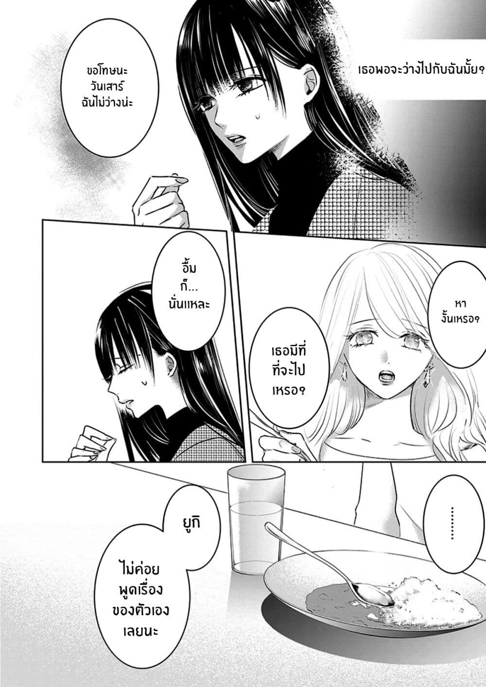 Asu, Watashi wa Dareka no Kanojo 6 22