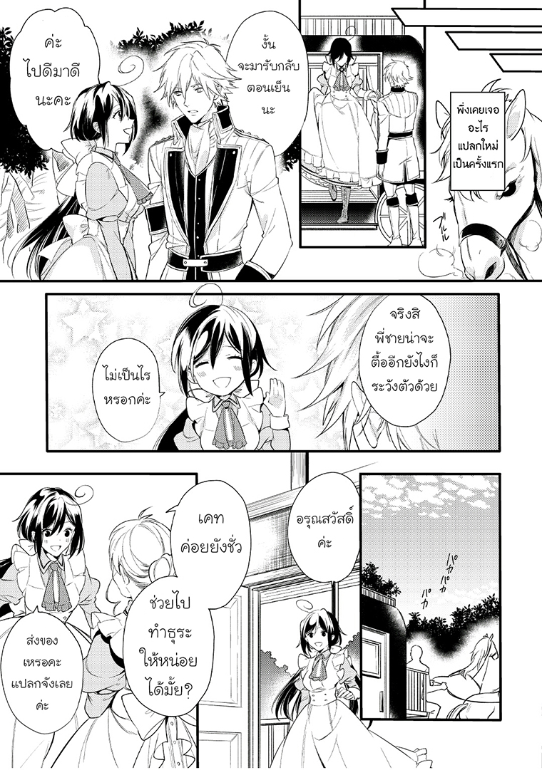 Soushikikan to Watashi no Jijou ตอนที่ 2 (17)