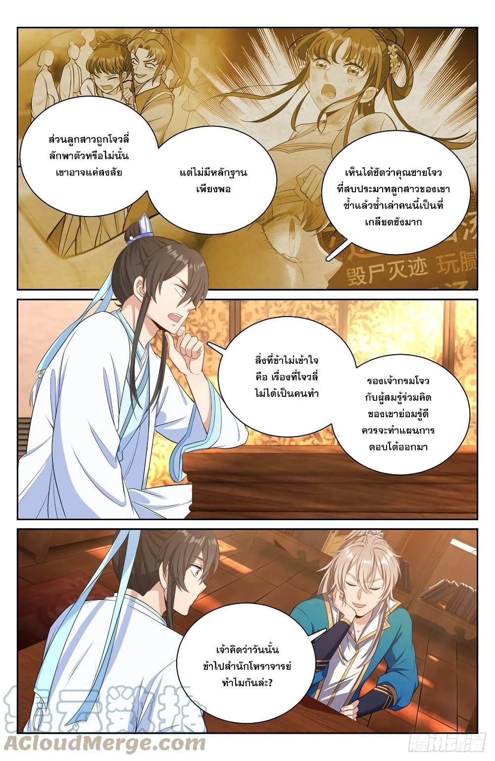 Nightwatcher ตอนที่ 74 (11)