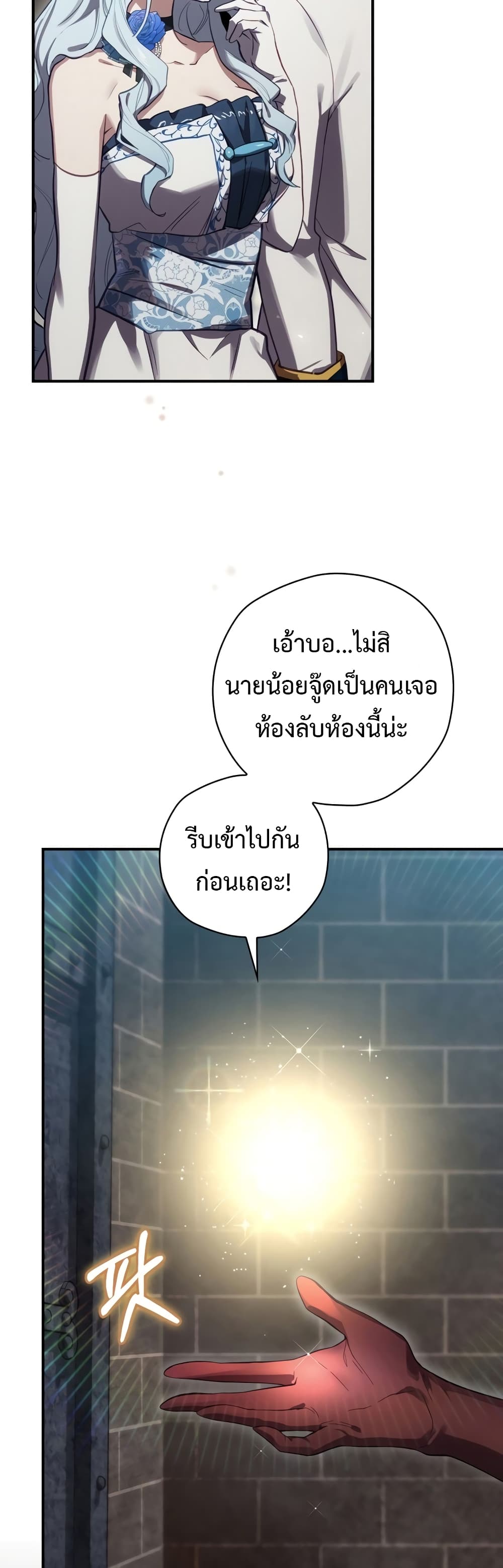 Ending Maker ตอนที่ 29 (54)