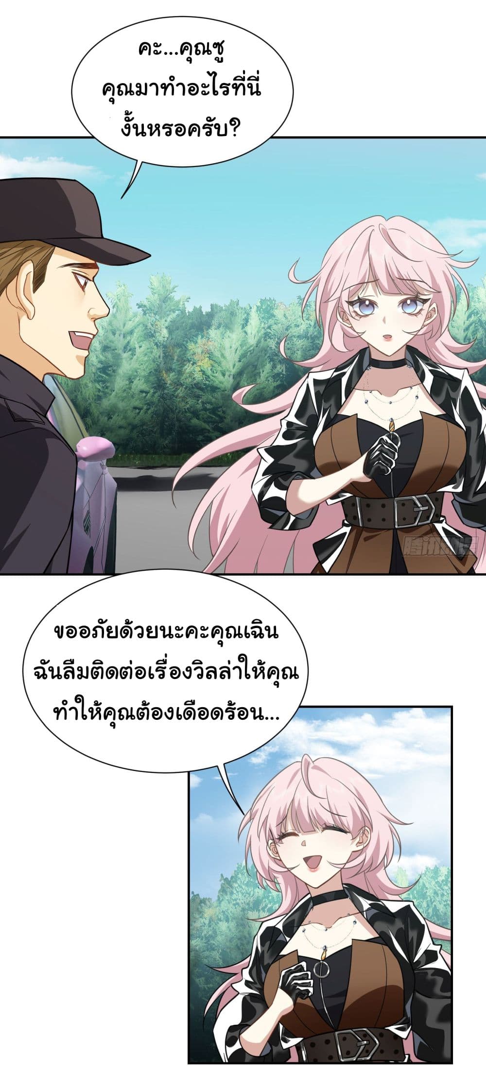 Dragon King Order ตอนที่ 12 (22)