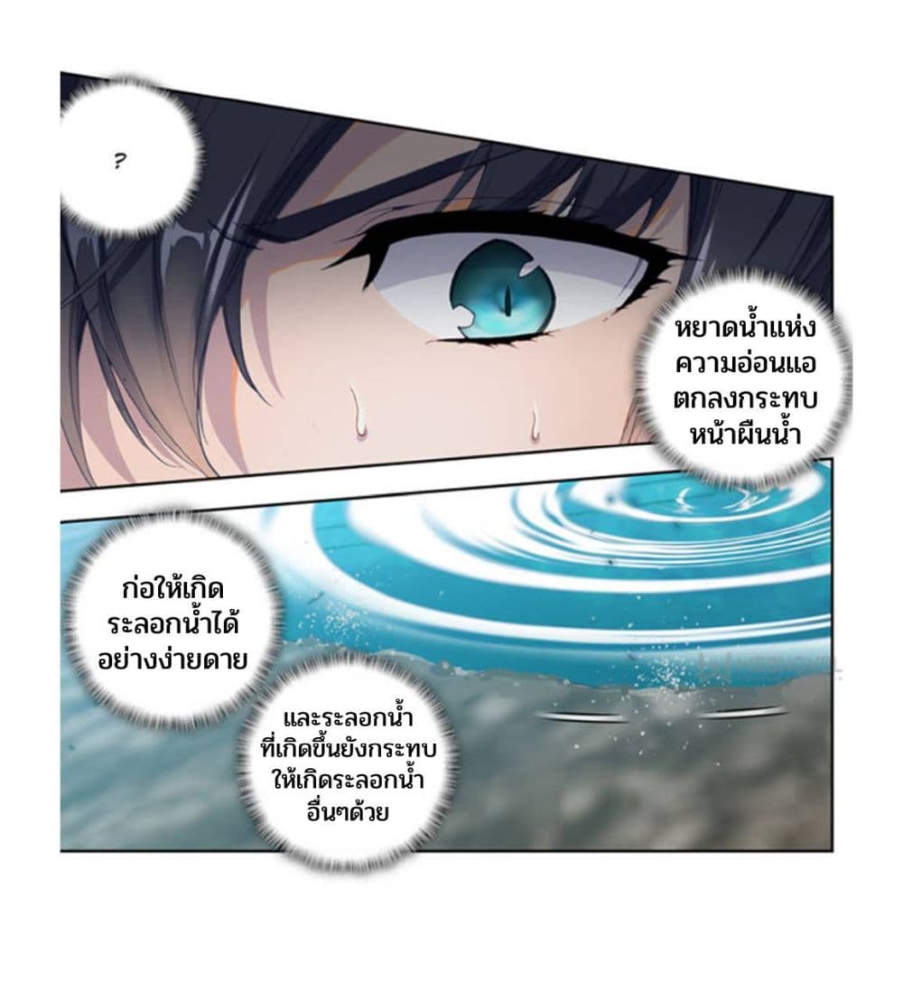 Swallowed Star ตอนที่ 78 (29)