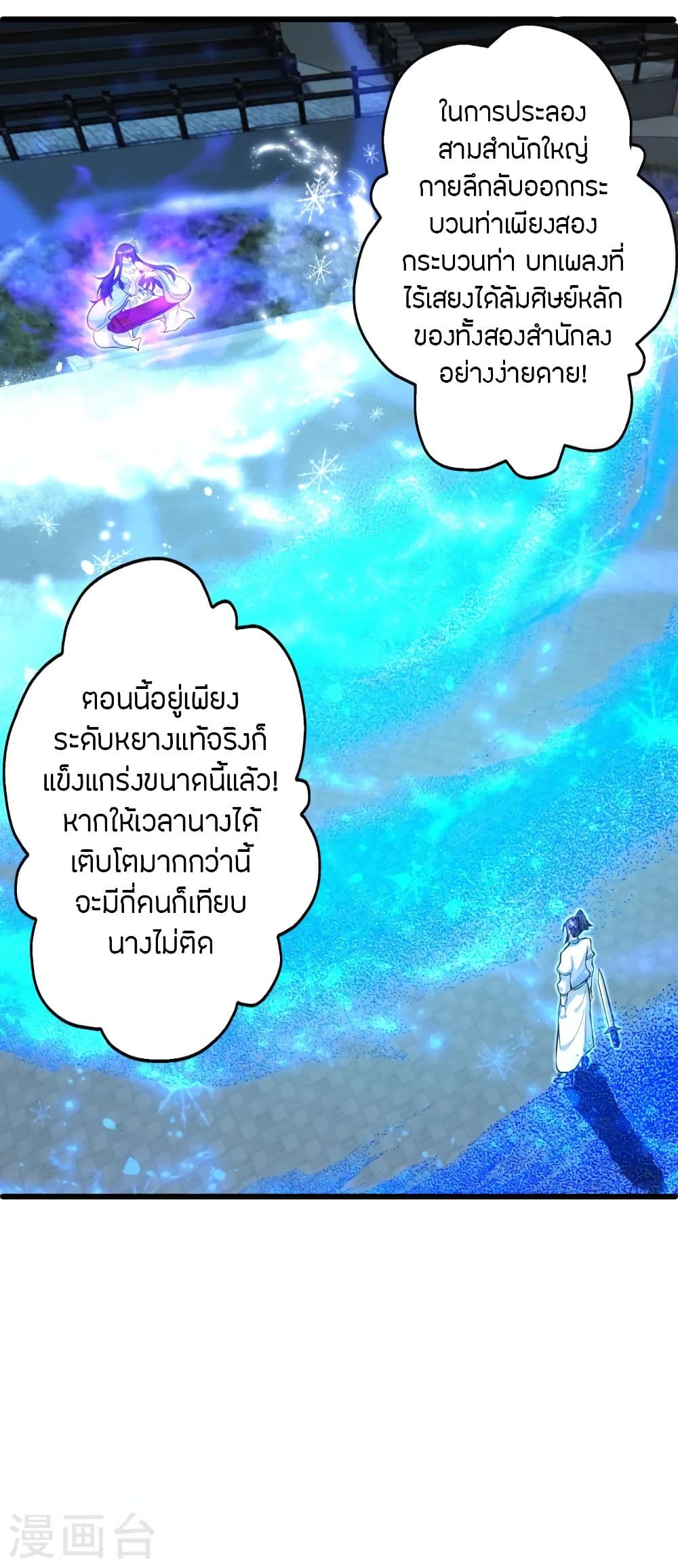 Banished Disciple’s Counterattack ราชาอมตะผู้ถูกขับไล่ ตอนที่ 251 (2)