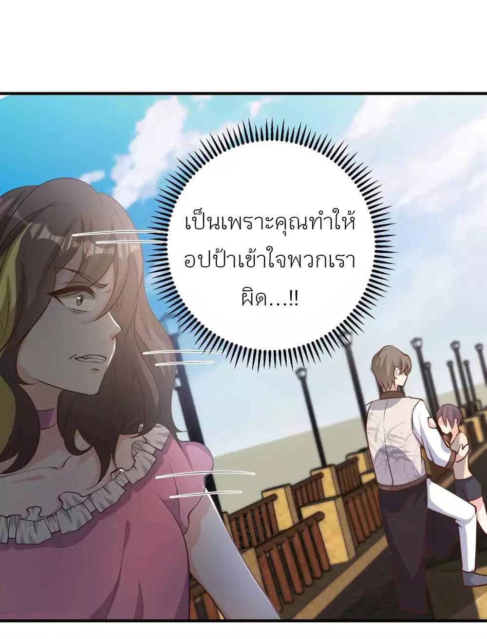 God Fisherman ตอนที่ 73 (26)