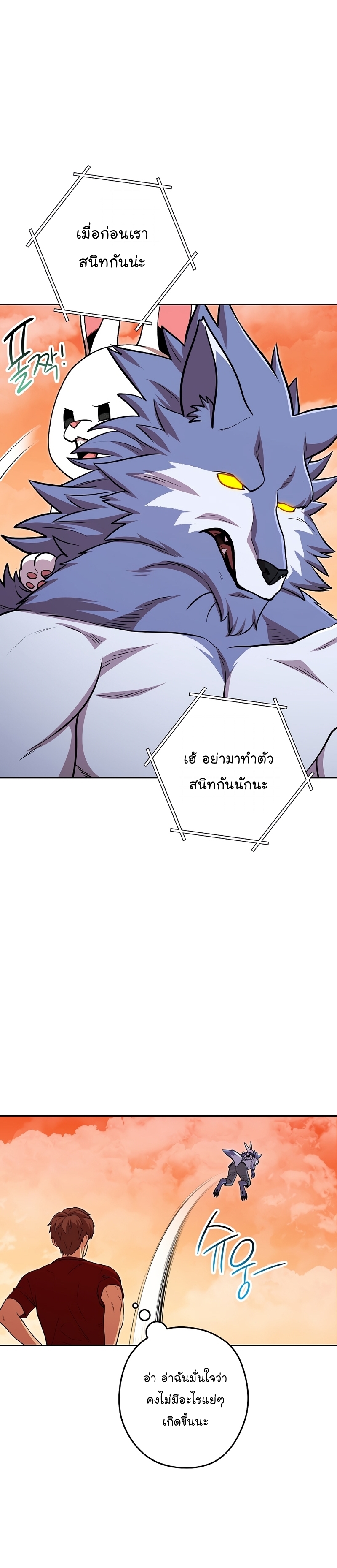 Dungeon Reset ตอนที่138 (20)