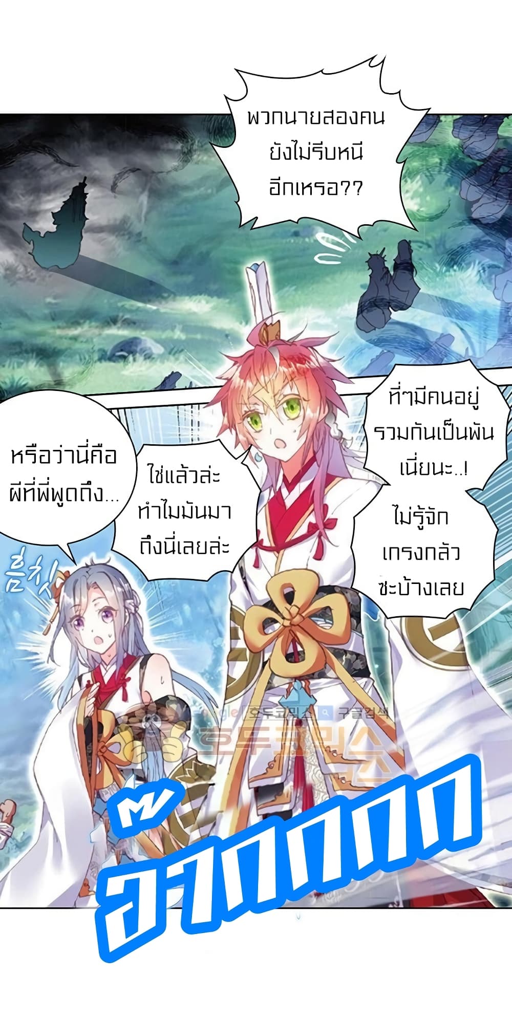 Perfect World ตอนที่ 83 (25)