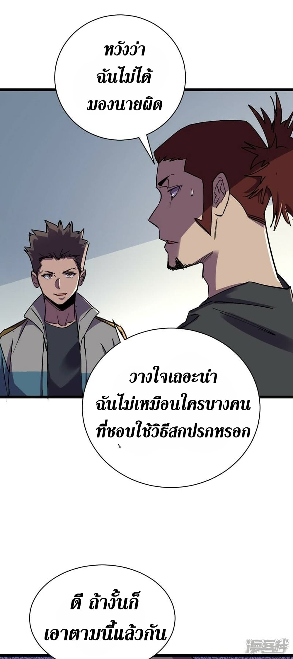 The Last Hero ตอนที่ 121 (11)