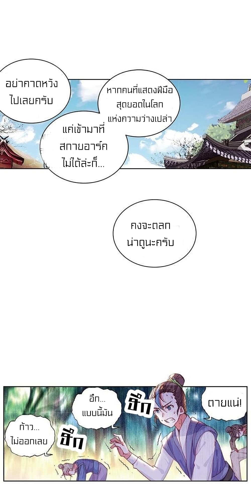 Perfect World ตอนที่ 74 (24)