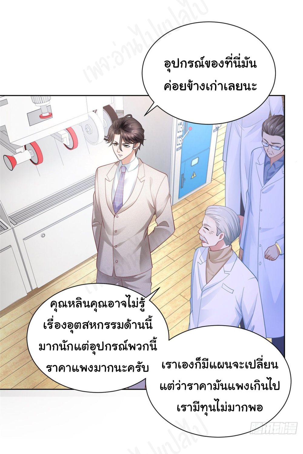 I Randomly Have a New Career Every Week ตอนที่ 43 (12)