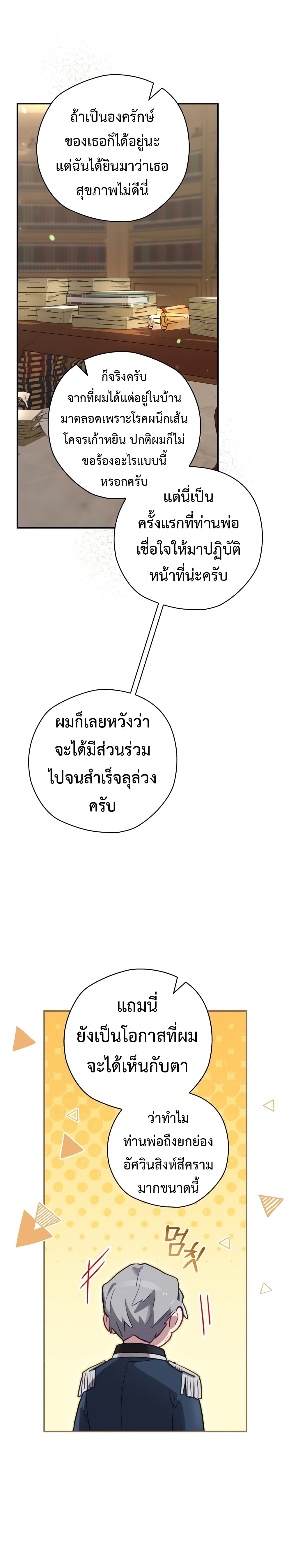 Ending Maker ตอนที่ 25 (26)