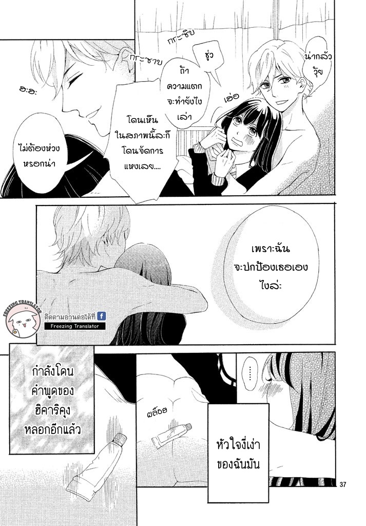 Yumeyori Suteki na Kisu wo Shite ตอนที่1 (37)