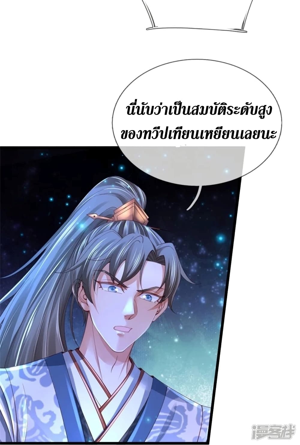 Sky Sword God ตอนที่ 453 (31)