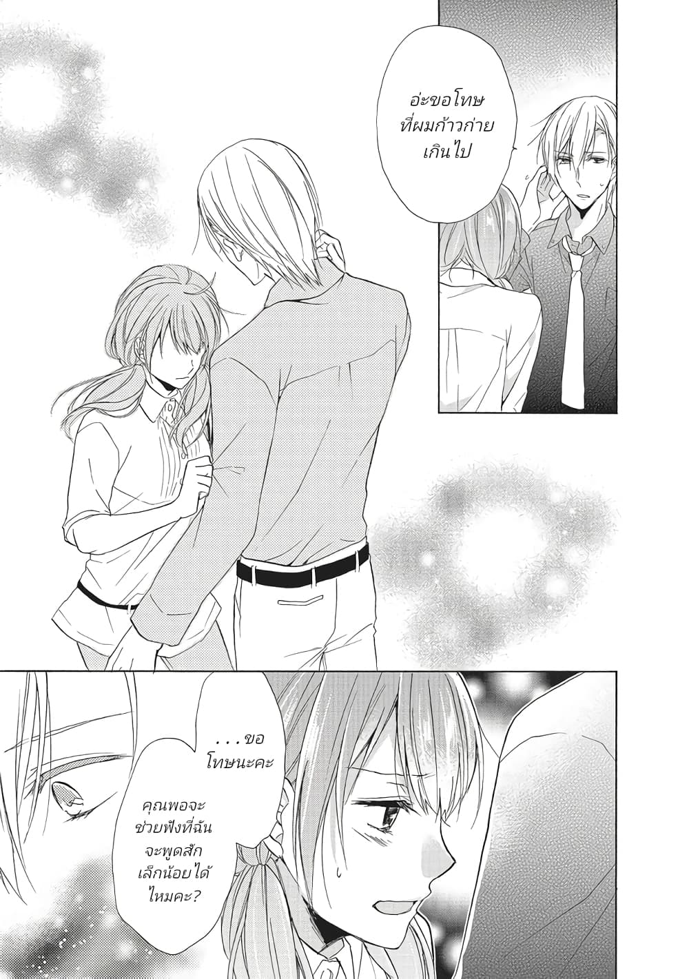 Mikansei Lovers ตอนที่ 4 (39)