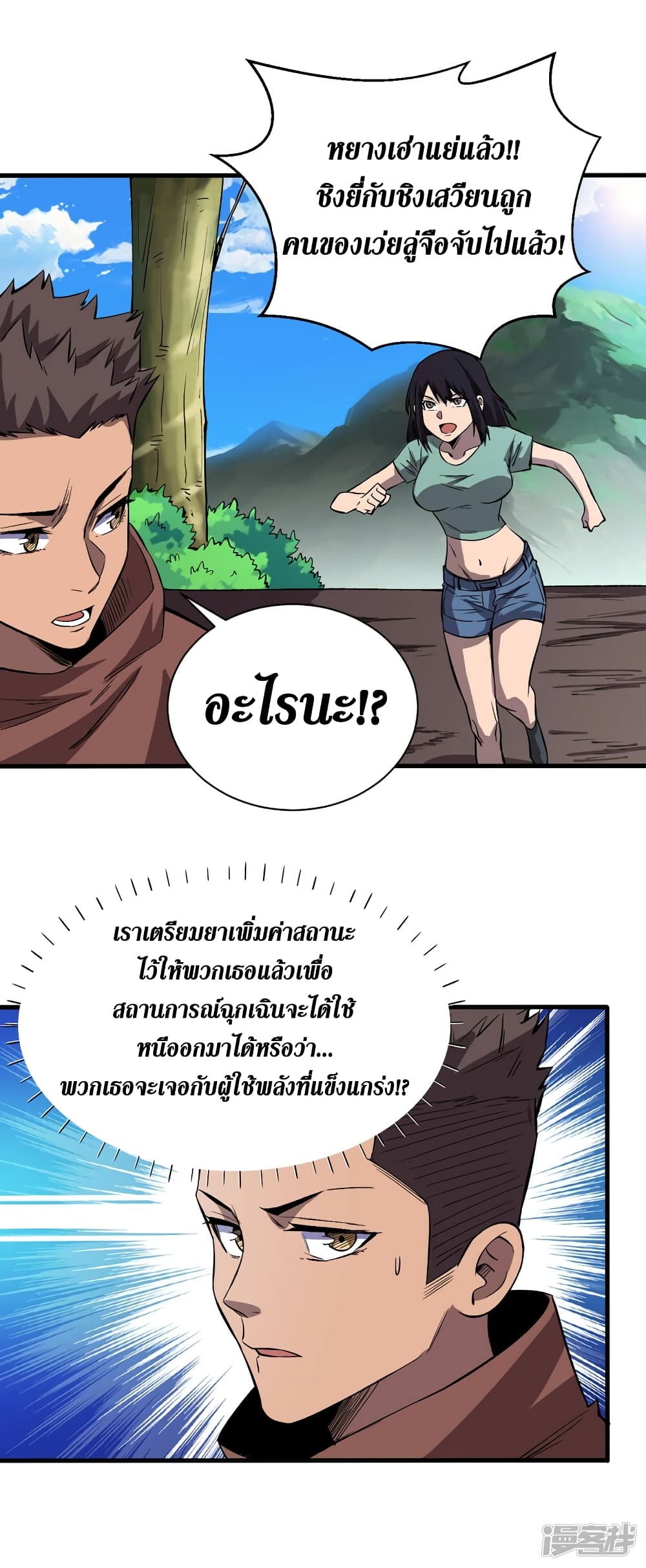 The Last Hero ตอนที่ 73 (25)