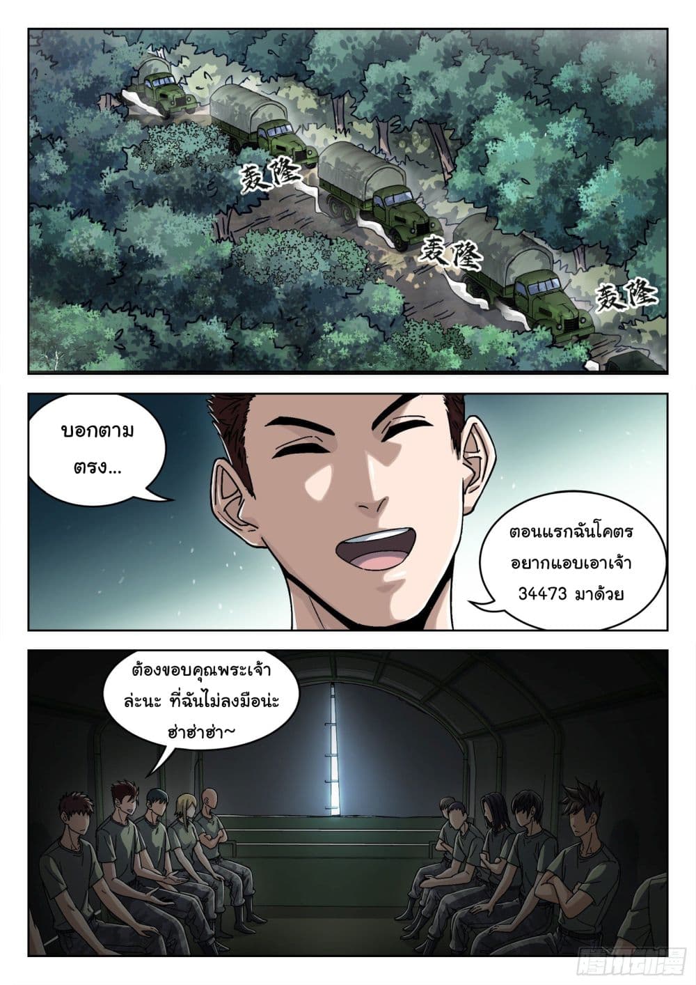 Beyond The Sky ตอนที่ 51 (2)