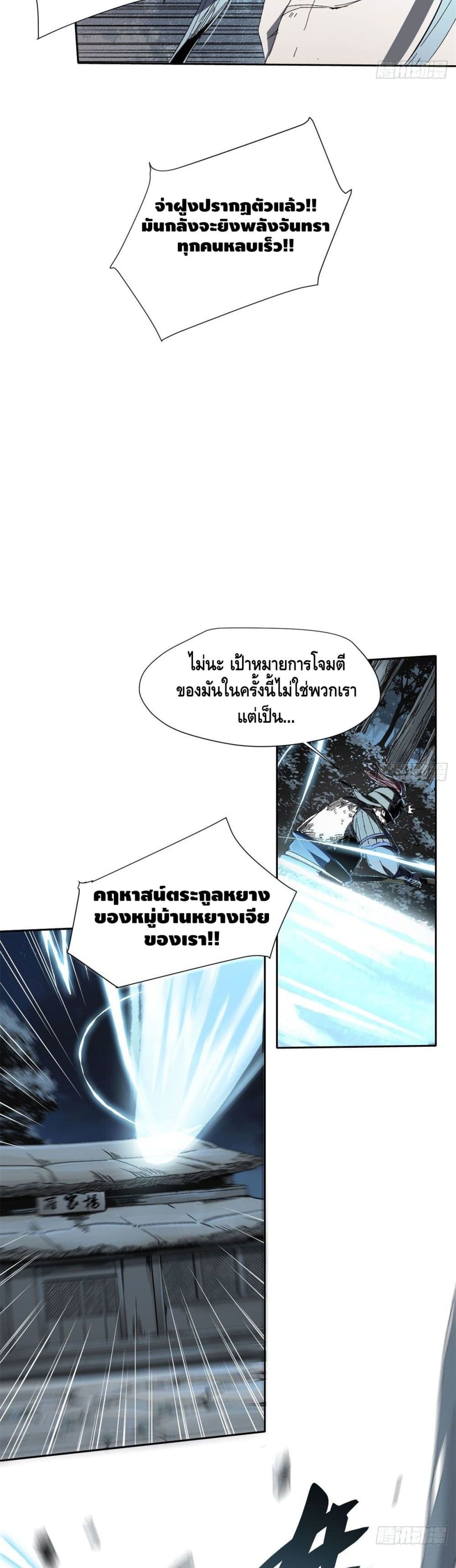 Eternal Kingdom ตอนที่ 22 (14)