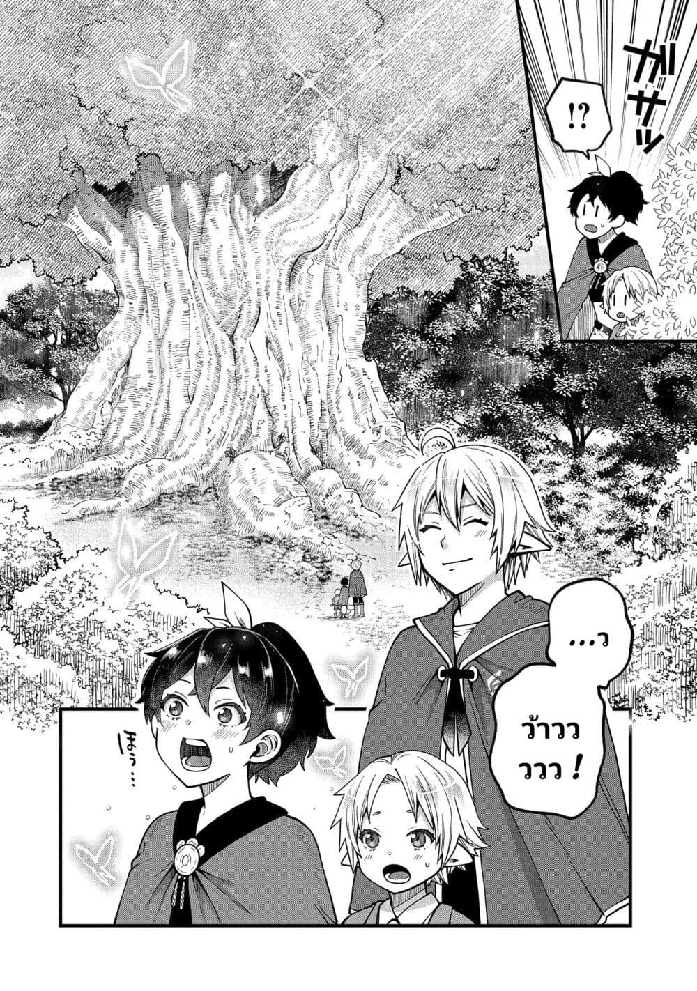 Tensei Shite High Elf ni ตอนที่ 14 (10)