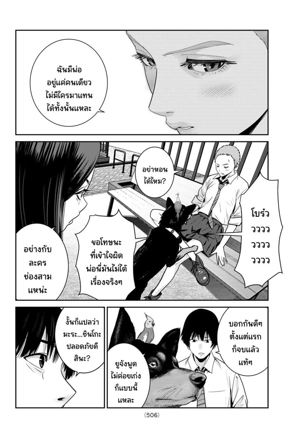 Futari Switch ตอนที่ 15 (12)