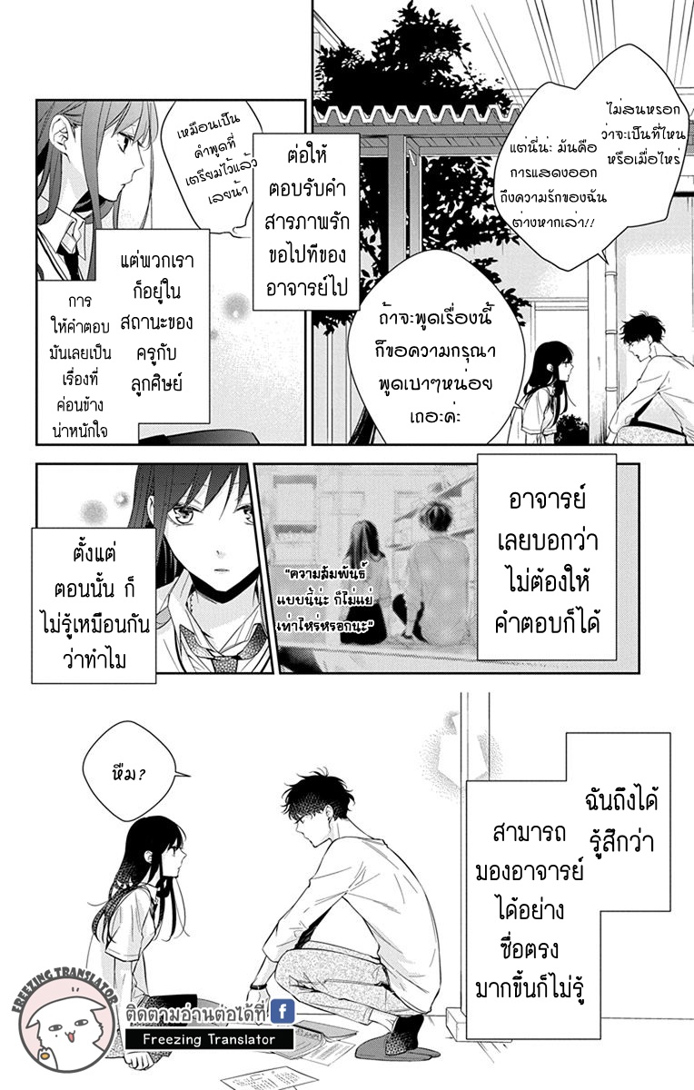 Tsuiraku JK to Haijin Kyoushi Ch.15 [TH] (6)