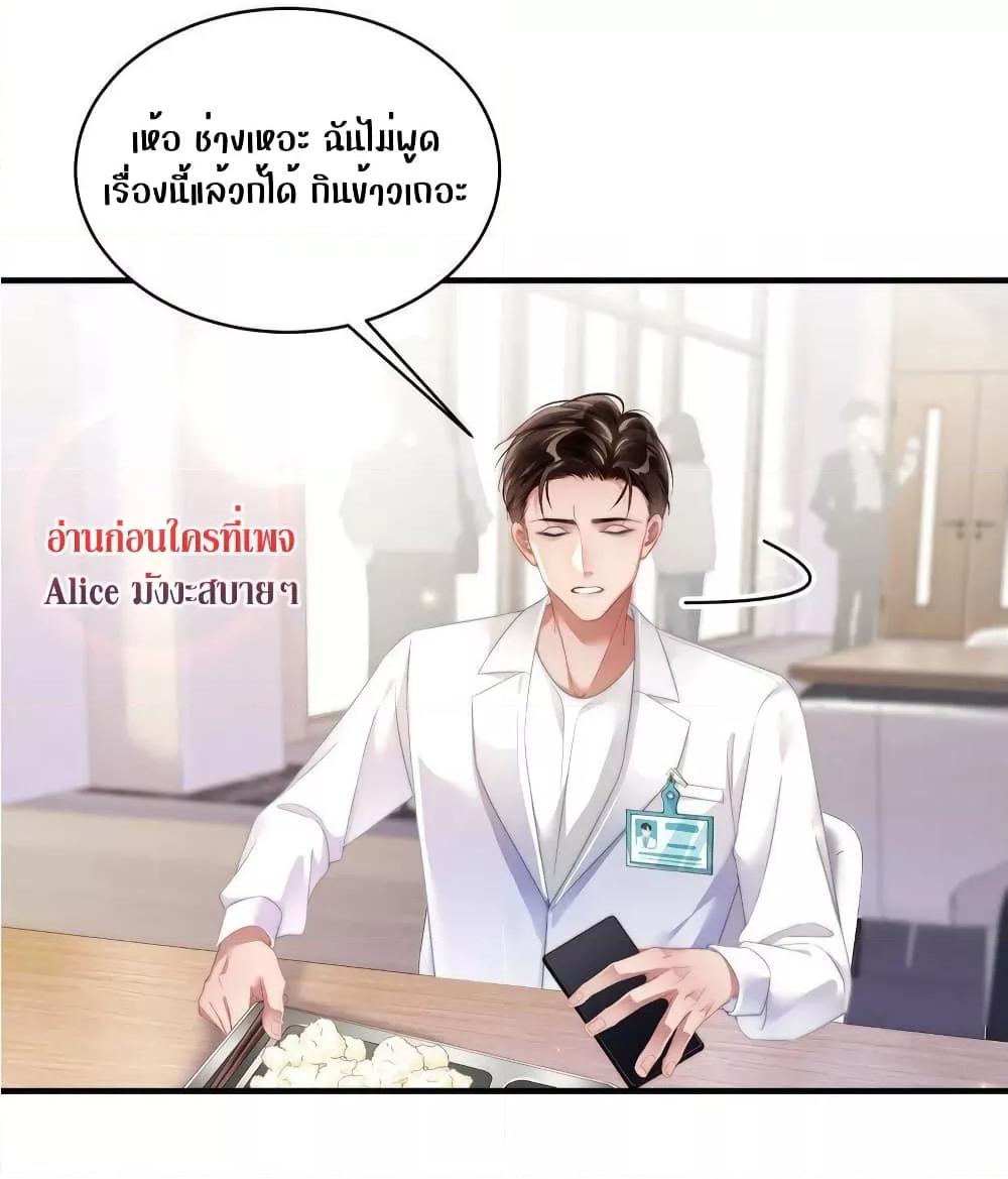 It Turned Out That You Were Tempted First ตอนที่ 13 (25)