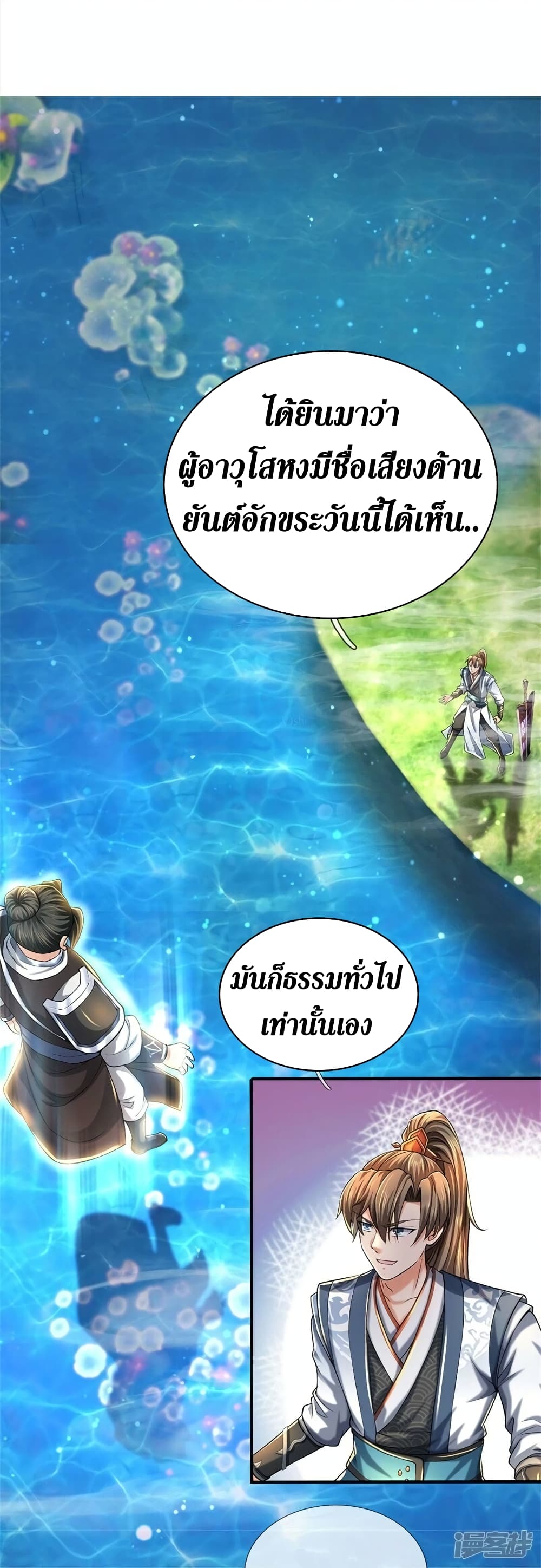 Sky Sword God ตอนที่ 513 (30)