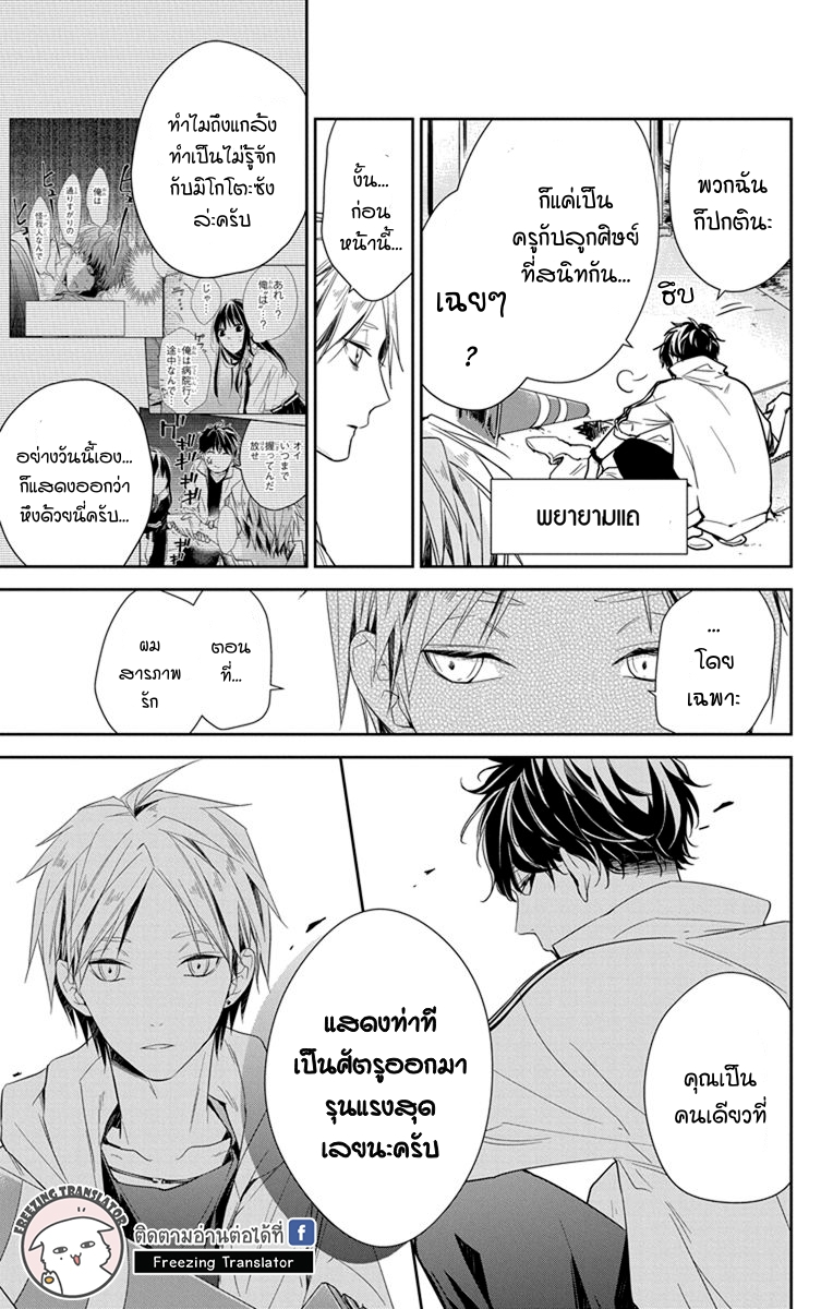 Tsuiraku JK to Haijin Kyoushi Ch.25 [TH] (3)