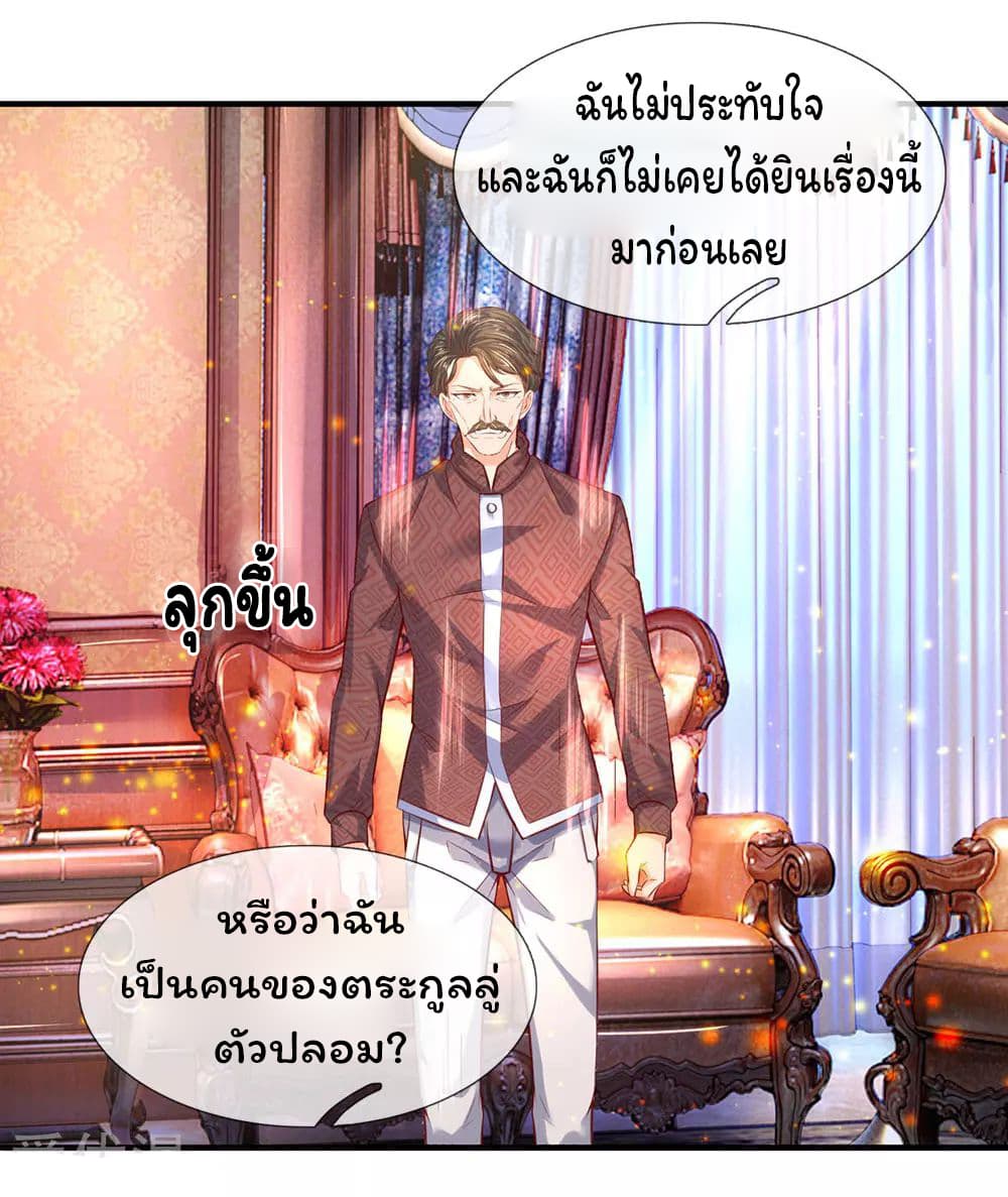 Eternal god King ตอนที่ 48 (3)