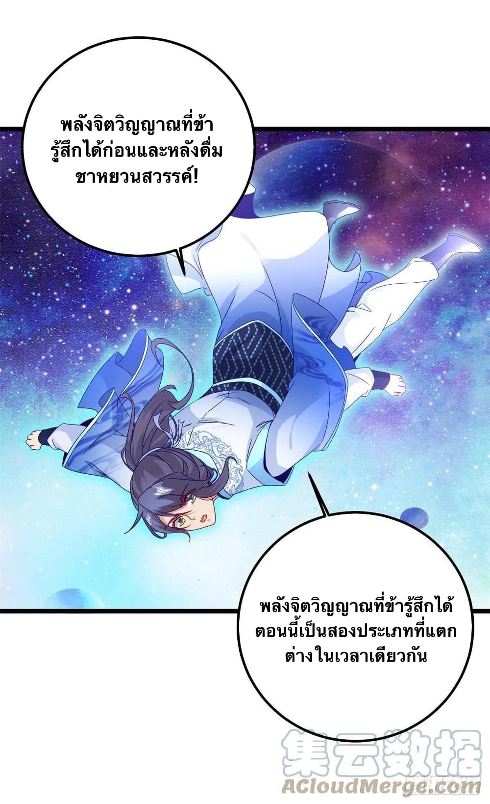 Divine Soul Emperor ตอนที่ 177 (17)