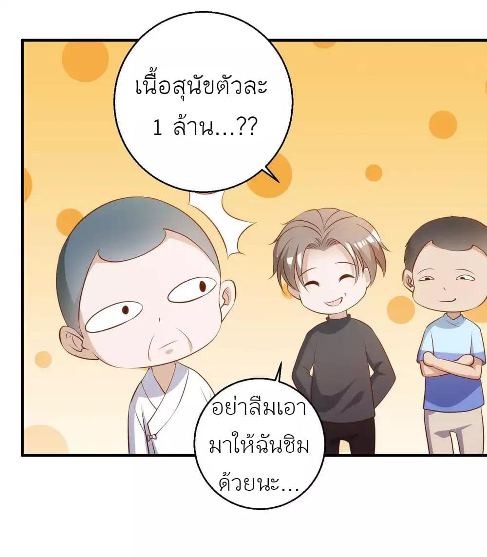 God Fisherman ตอนที่ 63 (11)