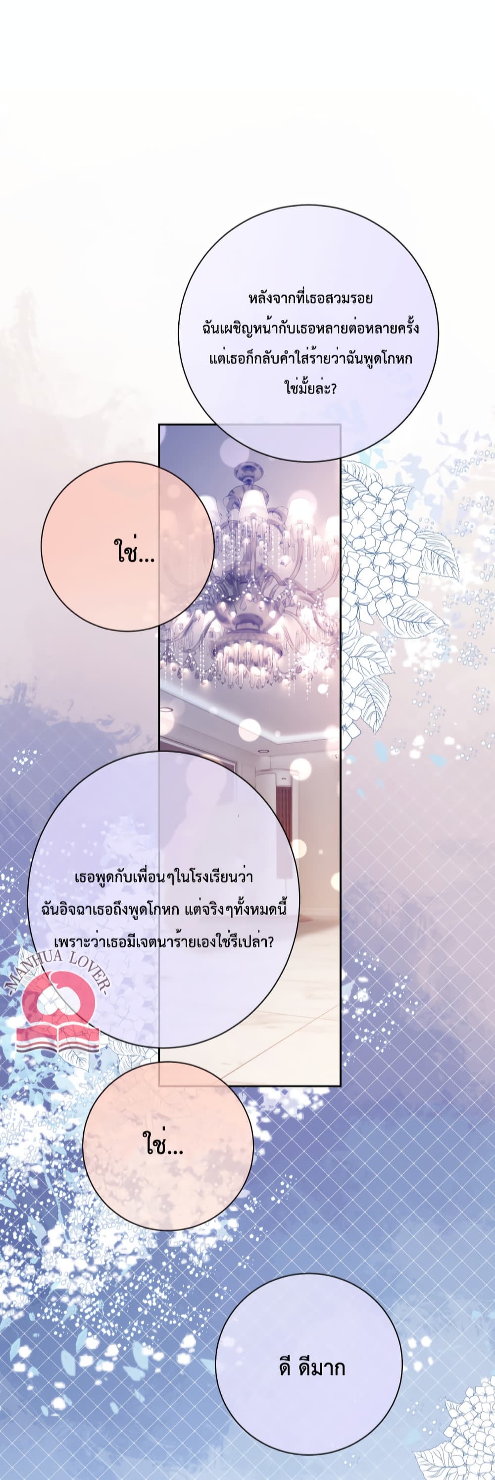 Be Jealous ตอนที่ 23 (6)