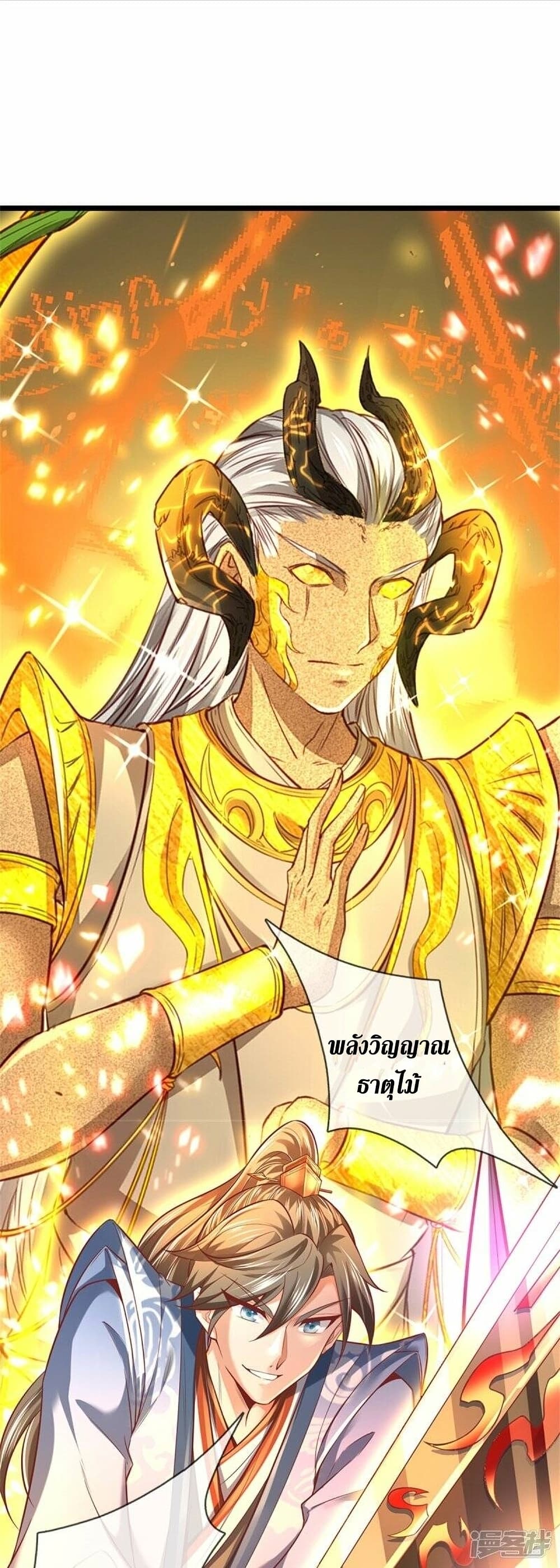 Sky Sword God ตอนที่ 460 (29)