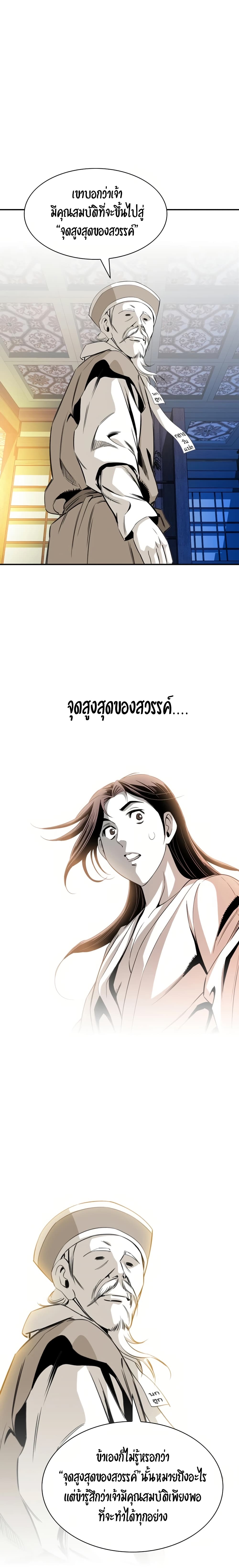 Way to Heaven ตอนที่ 40 (24)