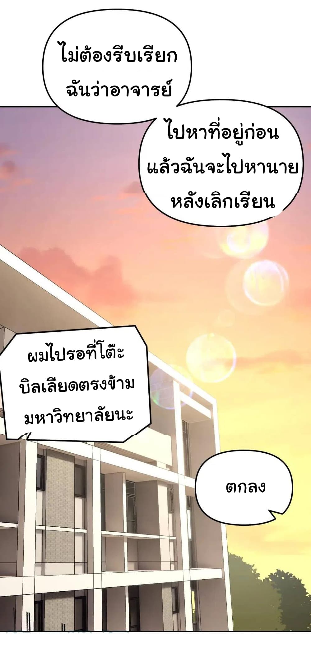 My Wife is the School Director ตอนที่ 15 (32)