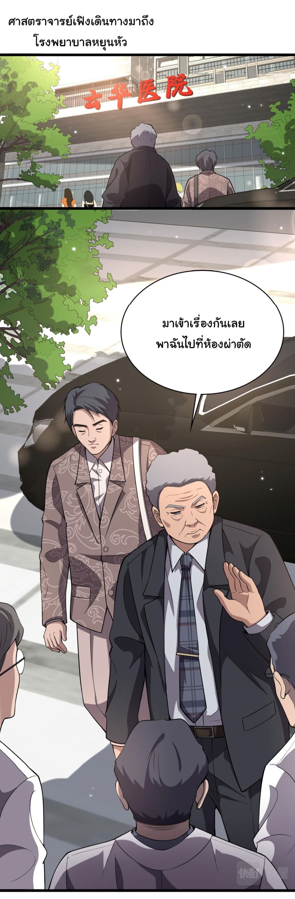 Dr.Lingran’s Ultimate System ตอนที่ 166 (27)