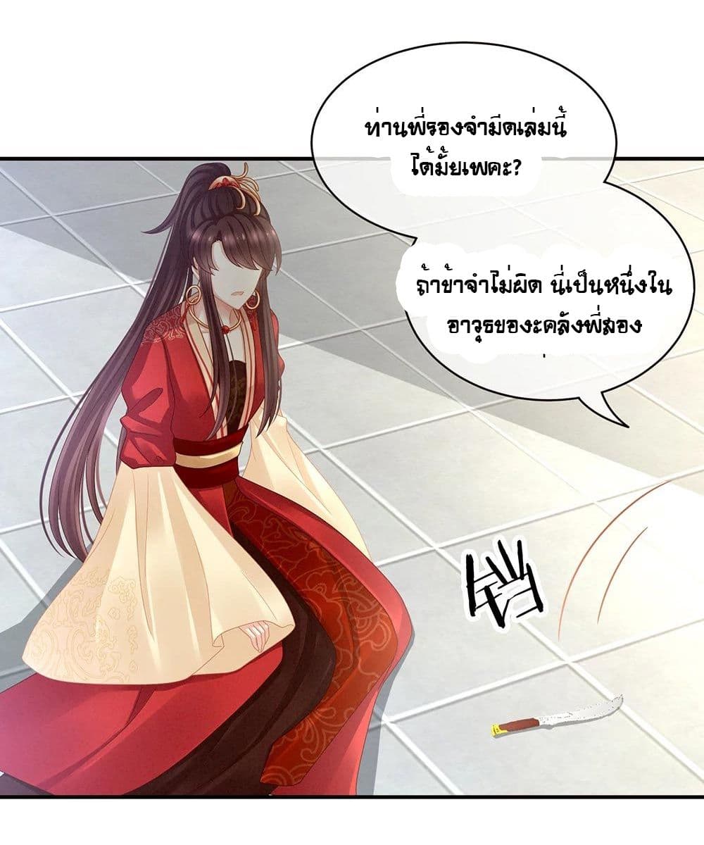 Empress’s Harem ตอนที่ 24 (18)