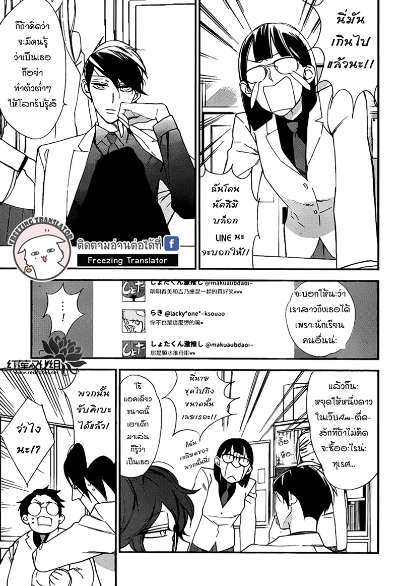 Shikanai Seitokai Ch.8 [TH] (11)