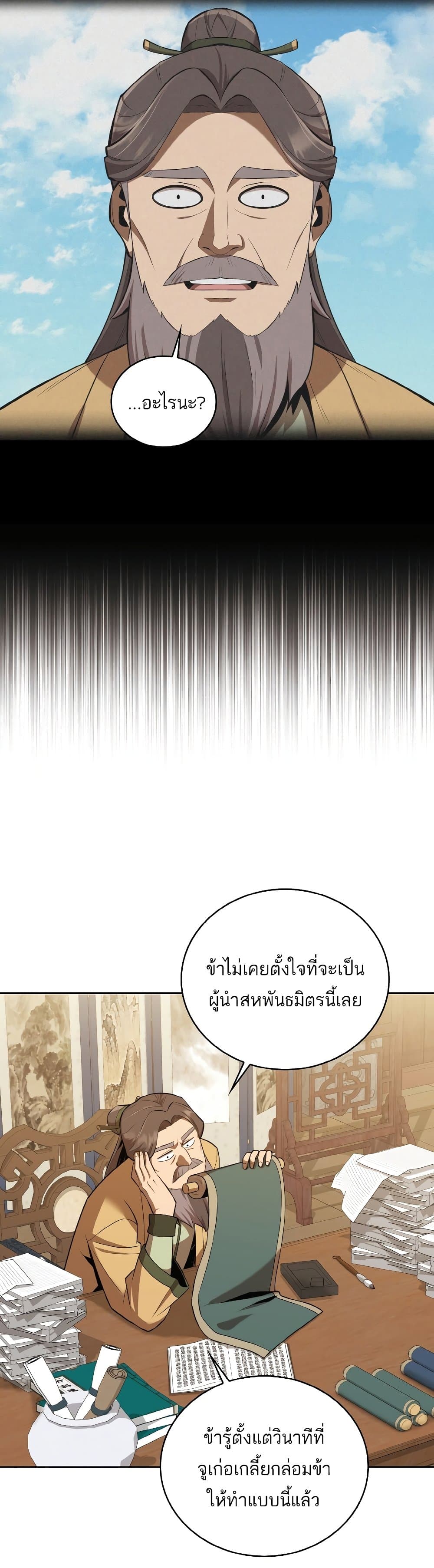 Champion’s Path to Murim ตอนที่ 27 (31)