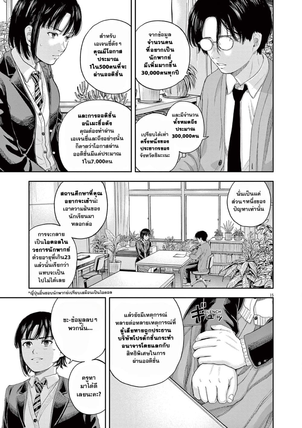 Yumenashi sensei No Shinroshidou ตอนที่ 1 (15)