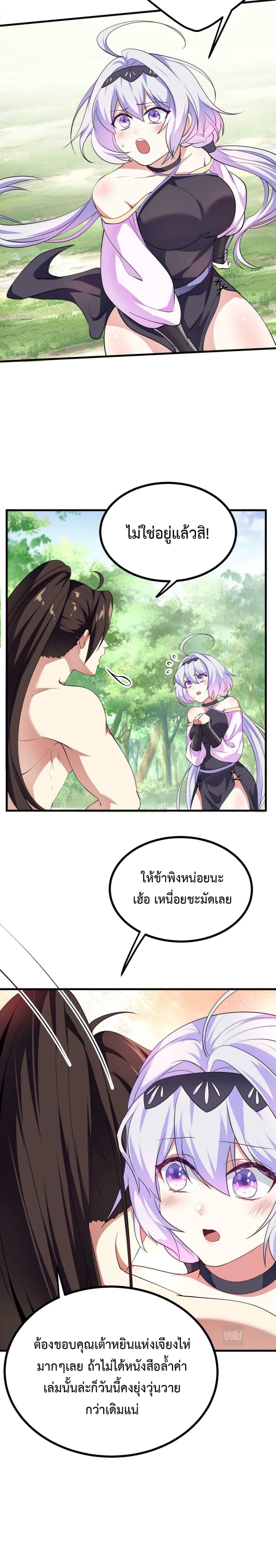 I’m Cursed But I Became Stronger ตอนที่ 25 (15)