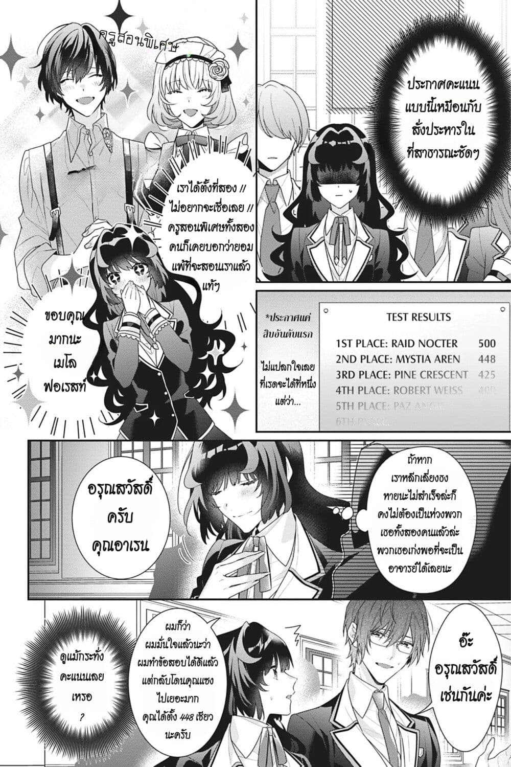 I Was Reincarnated as the Villainess in an Otome Game but the Boys Love Me Anyway! ตอนที่ 10 (10)