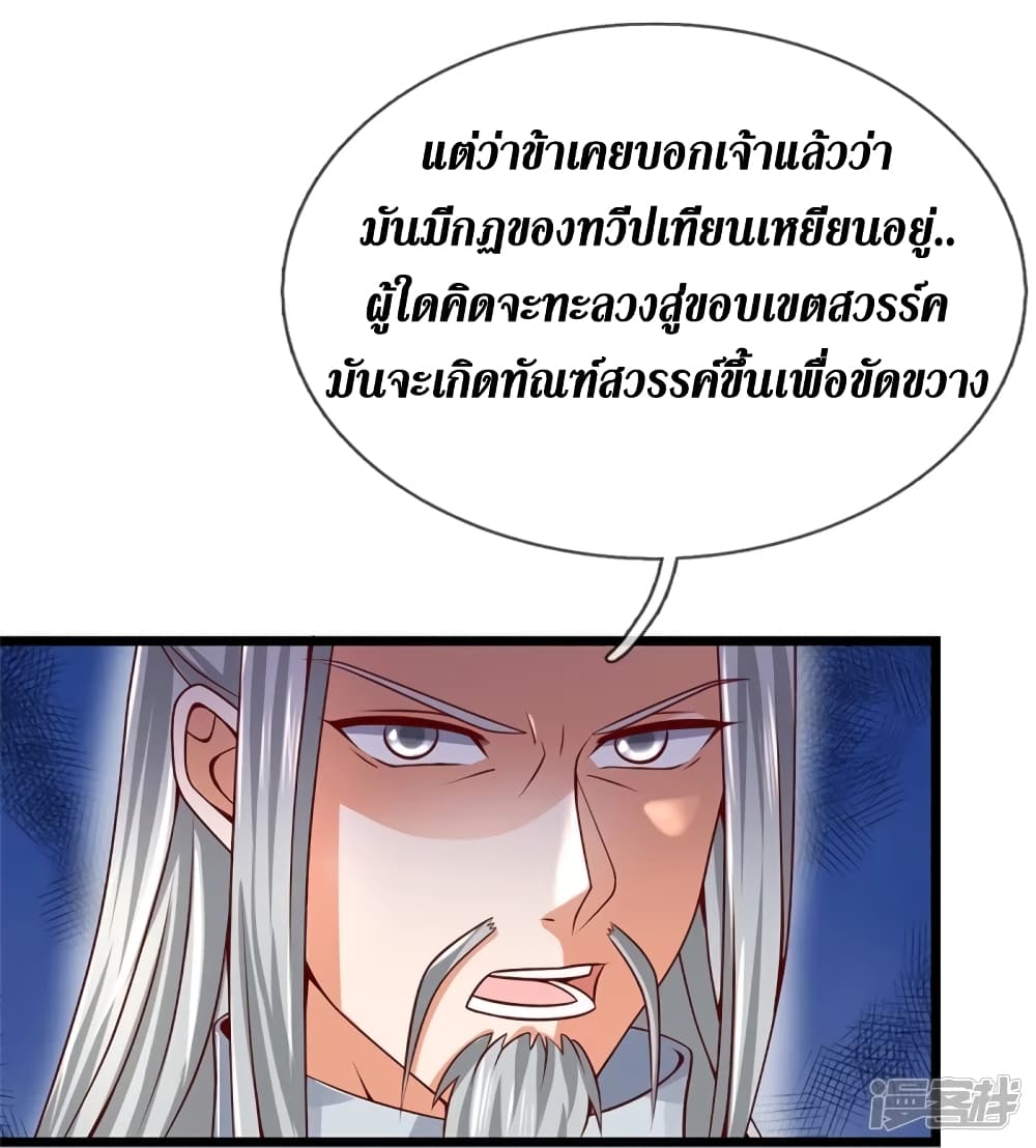 Sky Sword God ตอนที่ 417 (29)