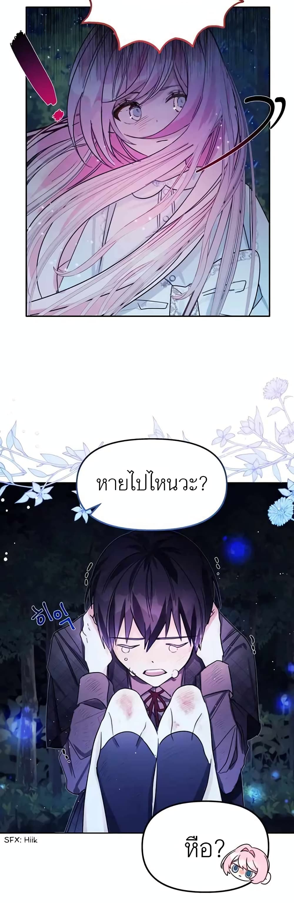 Hey, Little Duke Just Trust in Sister! ตอนที่ 4 (10)