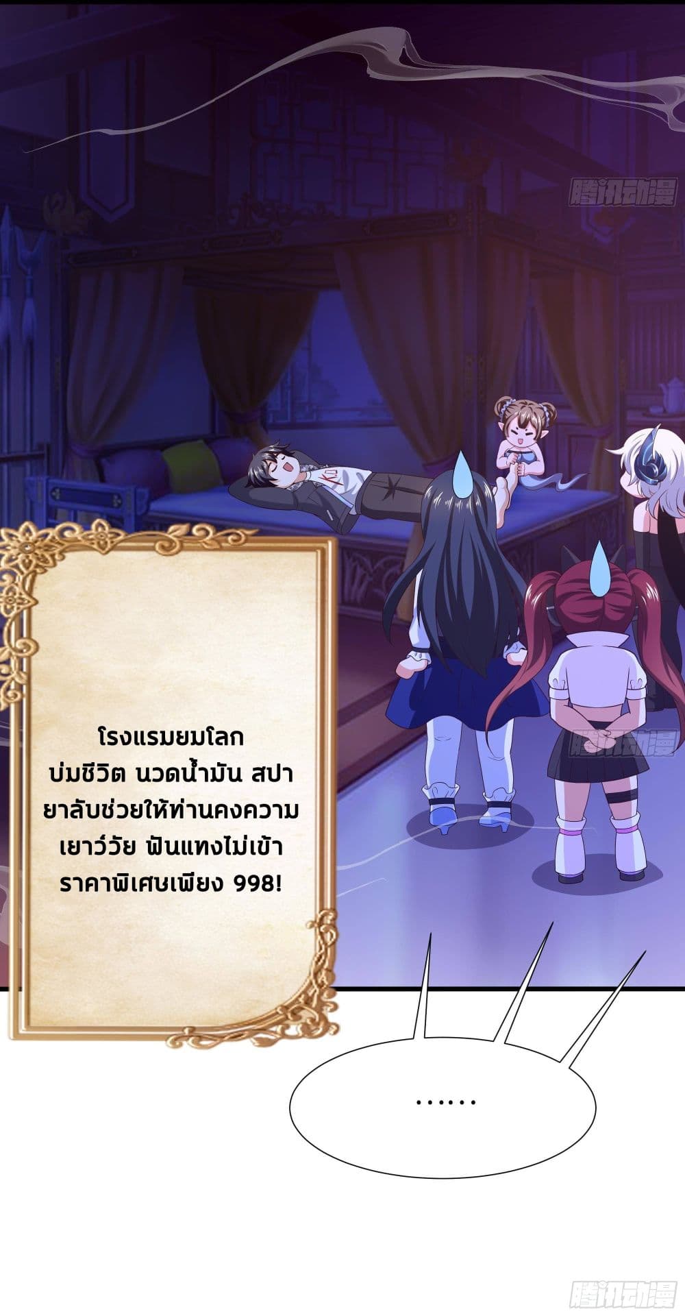 I Opened the Harem in the Underworld ตอนที่ 28 (37)