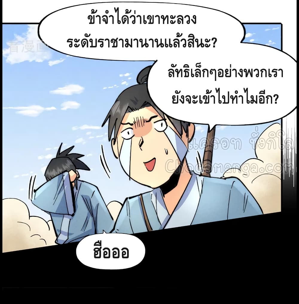 The Strongest Emperor ตอนที่ 91 (21)