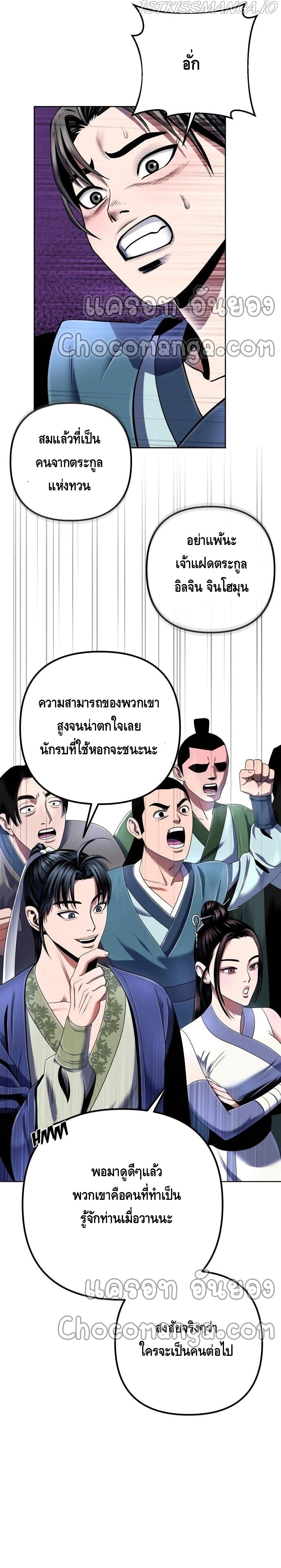 Ha Buk Paeng’s Youngest Son ตอนที่ 34 (3)